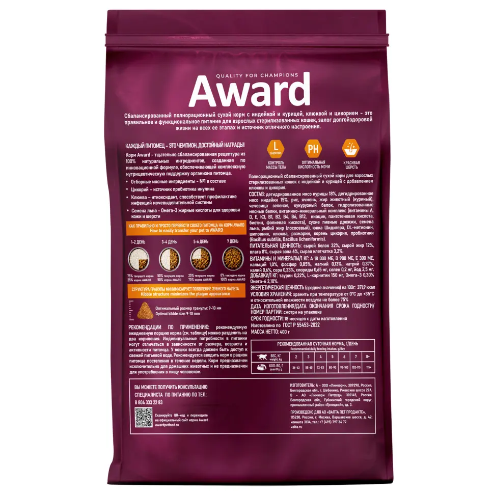 Award sterilized сухой корм для взрослых стерилизованных кошек, с индейкой, курицей, клюквой и цикорием - 400 г в интернет-зоомагазине Pets Room
