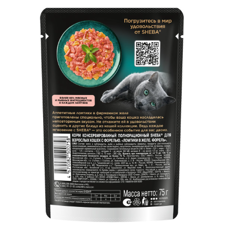 Шеба пауч д/кошек форель в желе 75гр в интернет-зоомагазине Pets Room