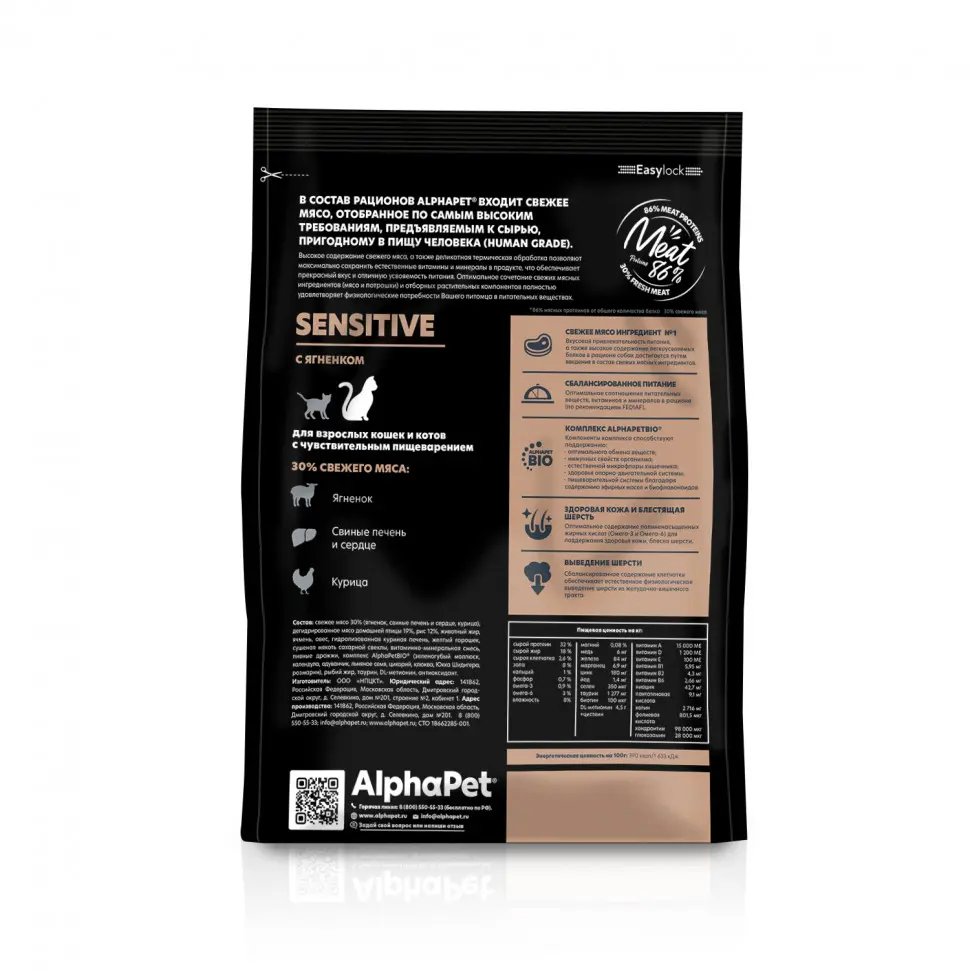 Alphapet superpremium сухой полнорационный корм для взрослых кошек и котов с чувствительным пищеварением с ягненком - 400 г в интернет-зоомагазине Pets Room
