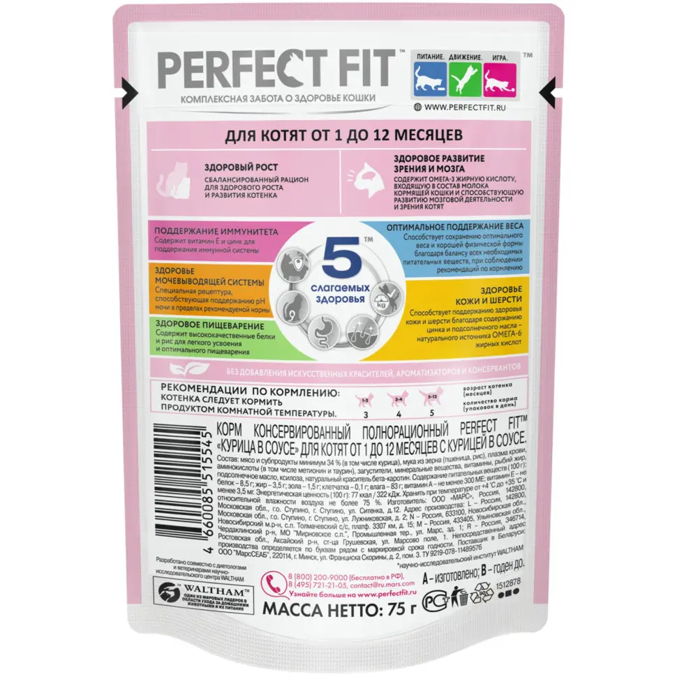 Perfect fit пауч д/котят с курицей 75гр в интернет-зоомагазине Pets Room