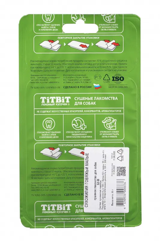 Titbit лакомство для собак сухожилия говяжьи малые б2-m - 85 г в интернет-зоомагазине Pets Room