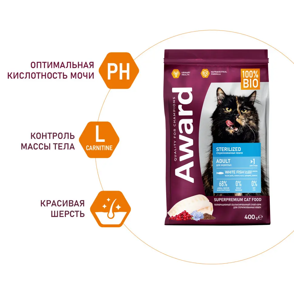 Award sterilized сухой корм для взрослых стерилизованных кошек, с белой рыбой, семенами льна, клюквой и цикорием - 400 г в интернет-зоомагазине Pets Room