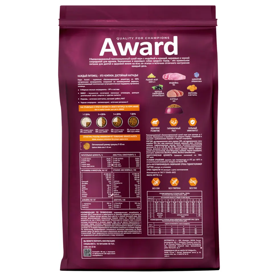 Award сухой корм для щенков средних пород от 1 месяца, беременных и кормящих сук, с индейкой, курицей, морковью и черной смородиной - 2 кг в интернет-зоомагазине Pets Room