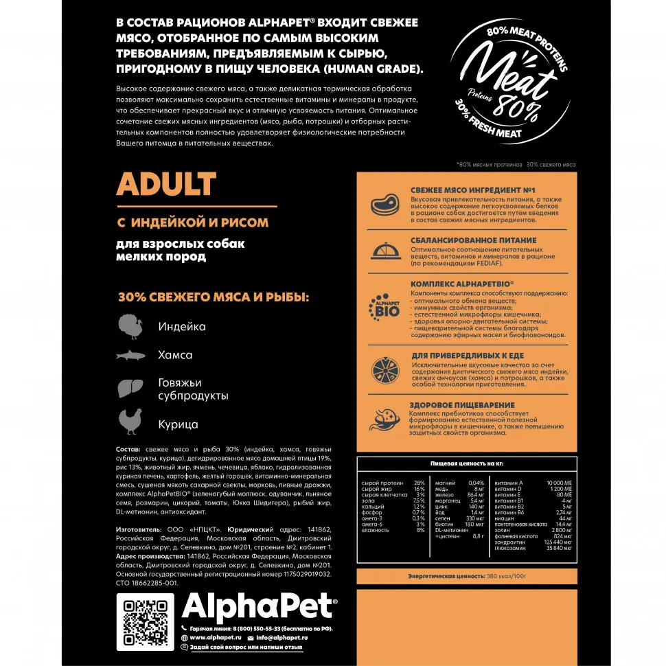 Alphapet superpremium сухой полнорационный корм для взрослых собак мелких пород с индейкой и рисом - 1,5 кг в интернет-зоомагазине Pets Room