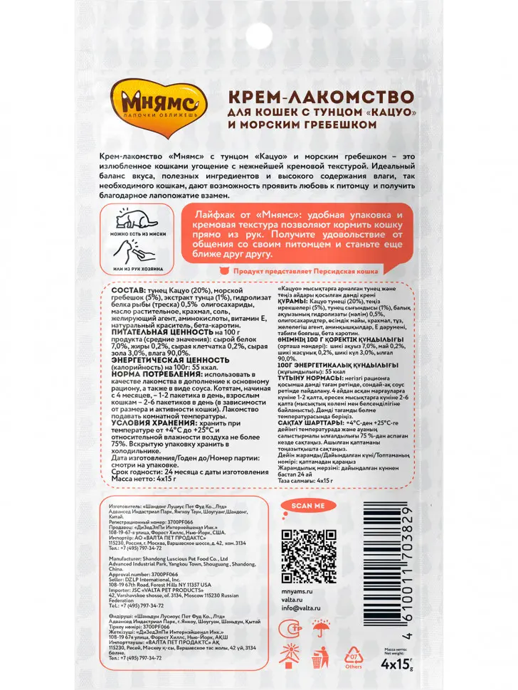 Крем-лакомство мнямс для кошек с тунцом кацуо и морским гребешком - 60 г в интернет-зоомагазине Pets Room