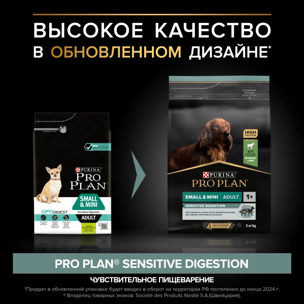 Pro plan adult small&mini sensitive digestion сухой корм для собак мелких пород с чувствительным пищеварением с ягненком и рисом - 3 кг в интернет-зоомагазине Pets Room
