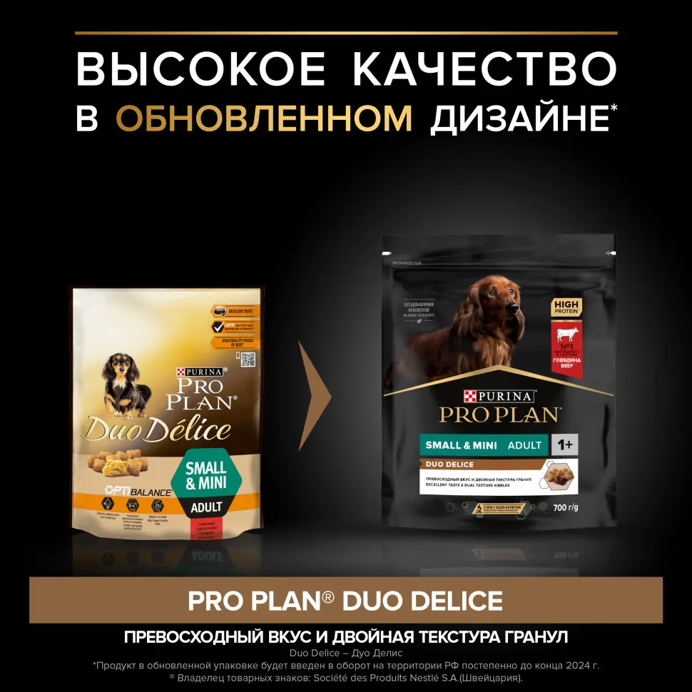 Pro plan duo delice small mini сухой корм для взрослых собак мелких и карликовых пород с говядиной - 700 г в интернет-зоомагазине Pets Room
