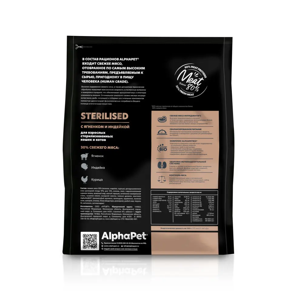 Alphapet superpremium полнорационный сухой корм для взрослых стерилизованных кошек с ягненком и индейкой - 7 кг в интернет-зоомагазине Pets Room