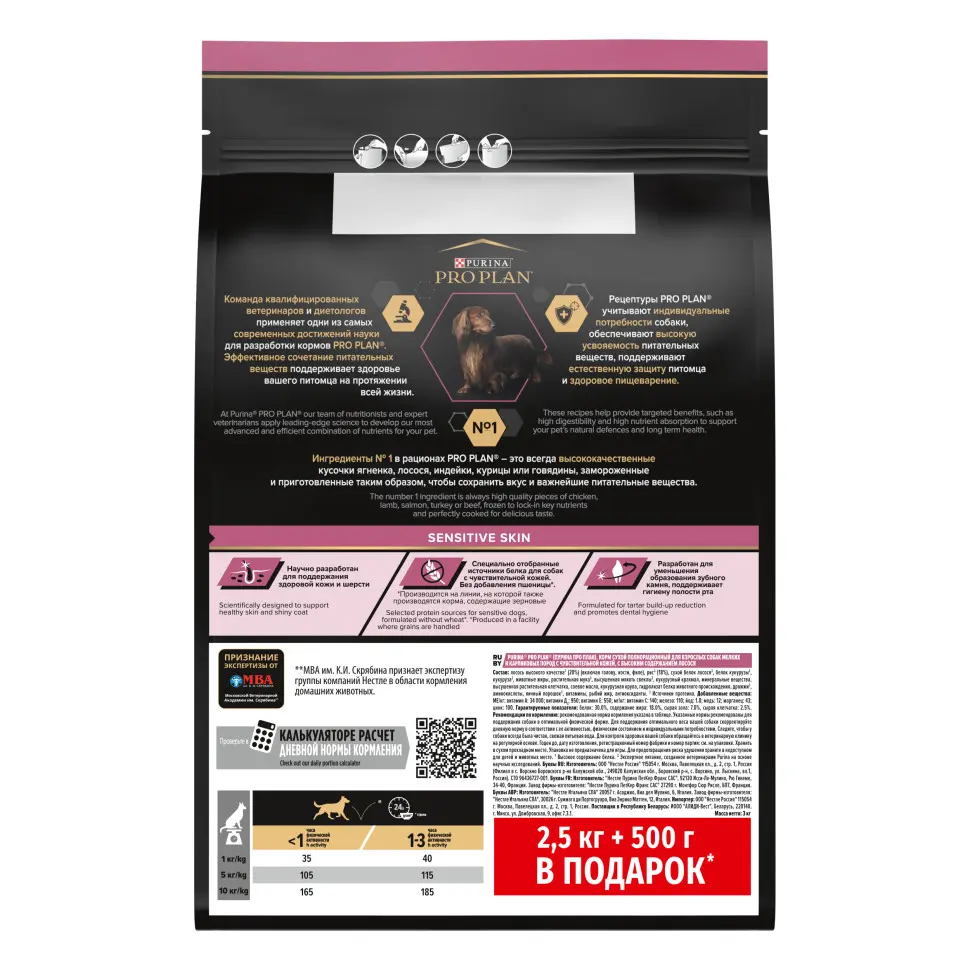 Pro plan сухой корм для взрослых собак мелких и карликовых пород с чувствительной кожей, с высоким содержанием лосося - 2,5 кг + 500 г в подарок в интернет-зоомагазине Pets Room