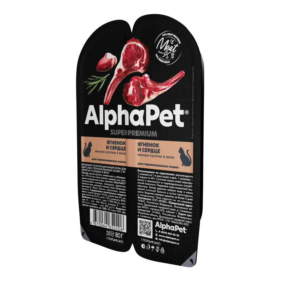 Alphapet superpremium влажный корм для взрослых стерилизованных кошек с ягненком и сердцем в желе, в ламистерах - 80 г в интернет-зоомагазине Pets Room
