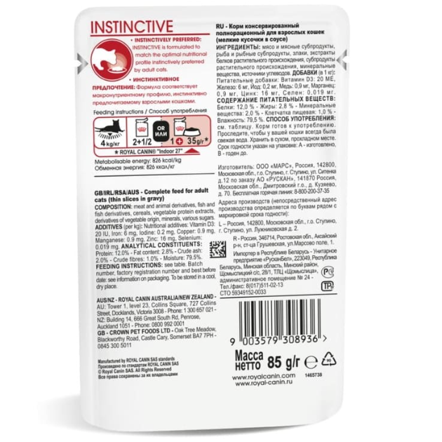 Royal canin instinctive 85 г пауч влажный корм кусочки в соусе для кошек старше 1-го года в интернет-зоомагазине Pets Room