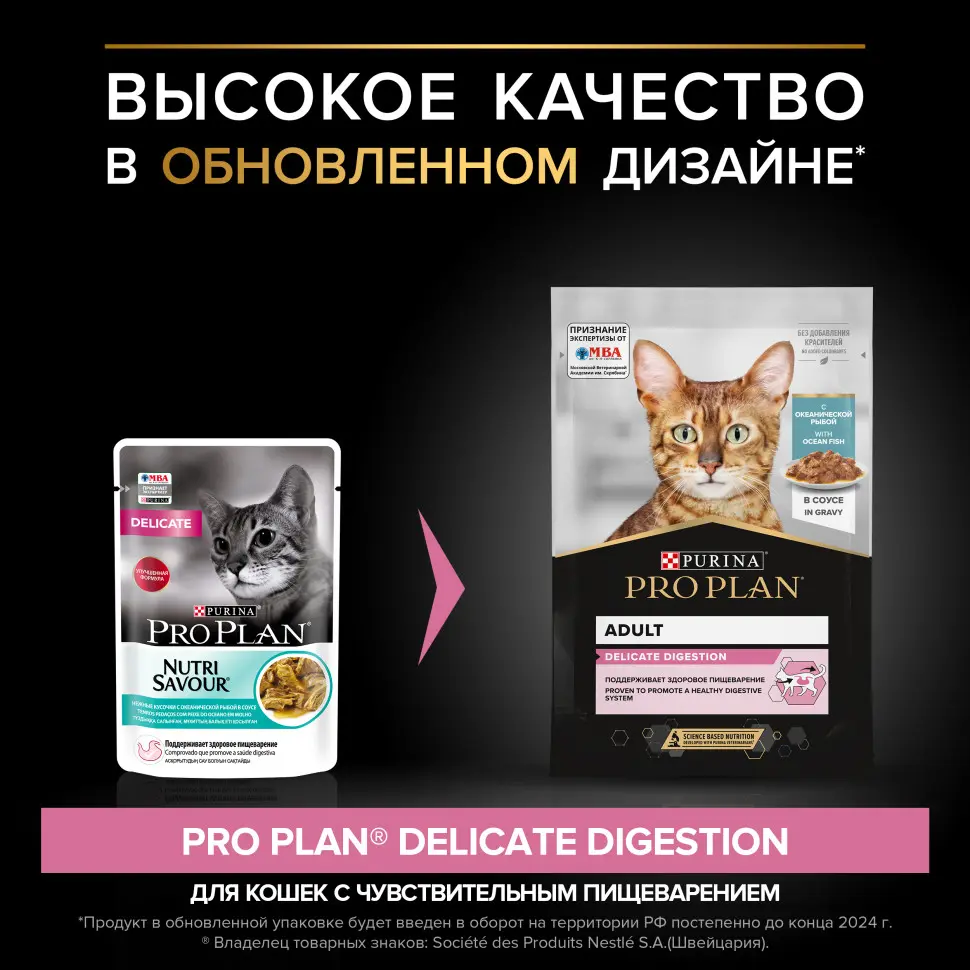 Pro plan 85 г пауч влажный корм для взрослых кошек с чувствительным пищеварением или с особыми предпочтениями в еде, с океанической рыбой в соусе в интернет-зоомагазине Pets Room