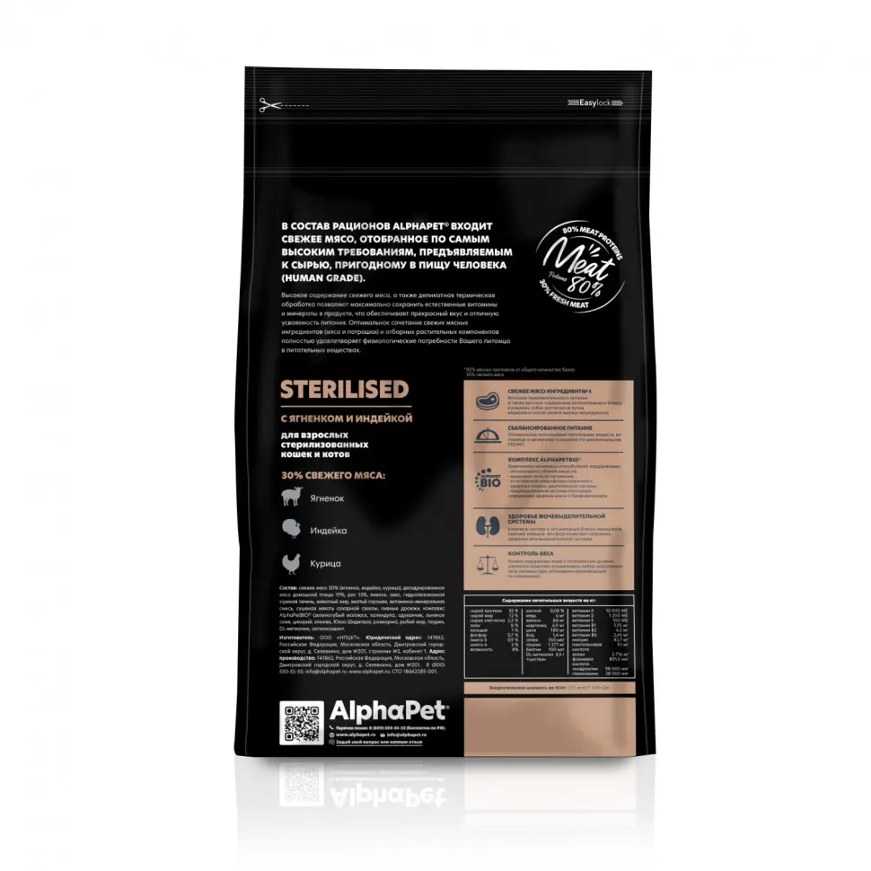 Alphapet superpremium сухой полнорационный корм для взрослых стерилизованных кошек и котов с ягненком и индейкой - 1,5 кг в интернет-зоомагазине Pets Room