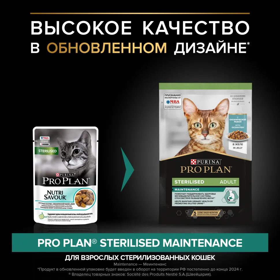 Pro plan 85 г пауч влажный  корм для стерилизованных кошек и кастрированных котов, кусочки с океанической рыбой, в желе в интернет-зоомагазине Pets Room