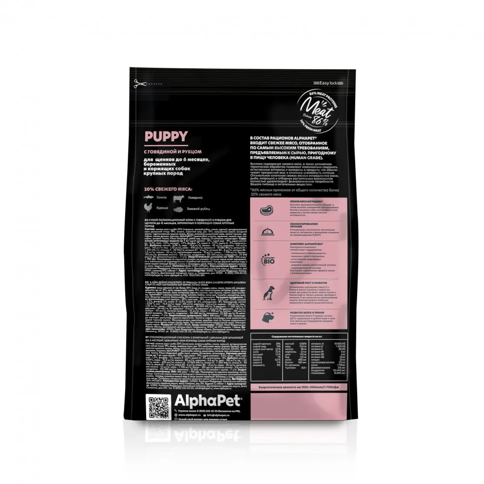 Alphapet superpremium сухой полнорационный корм для щенков до 6 месяцев, беременных и кормящих собак крупных пород с говядиной и рубцом - 1,5 кг в интернет-зоомагазине Pets Room