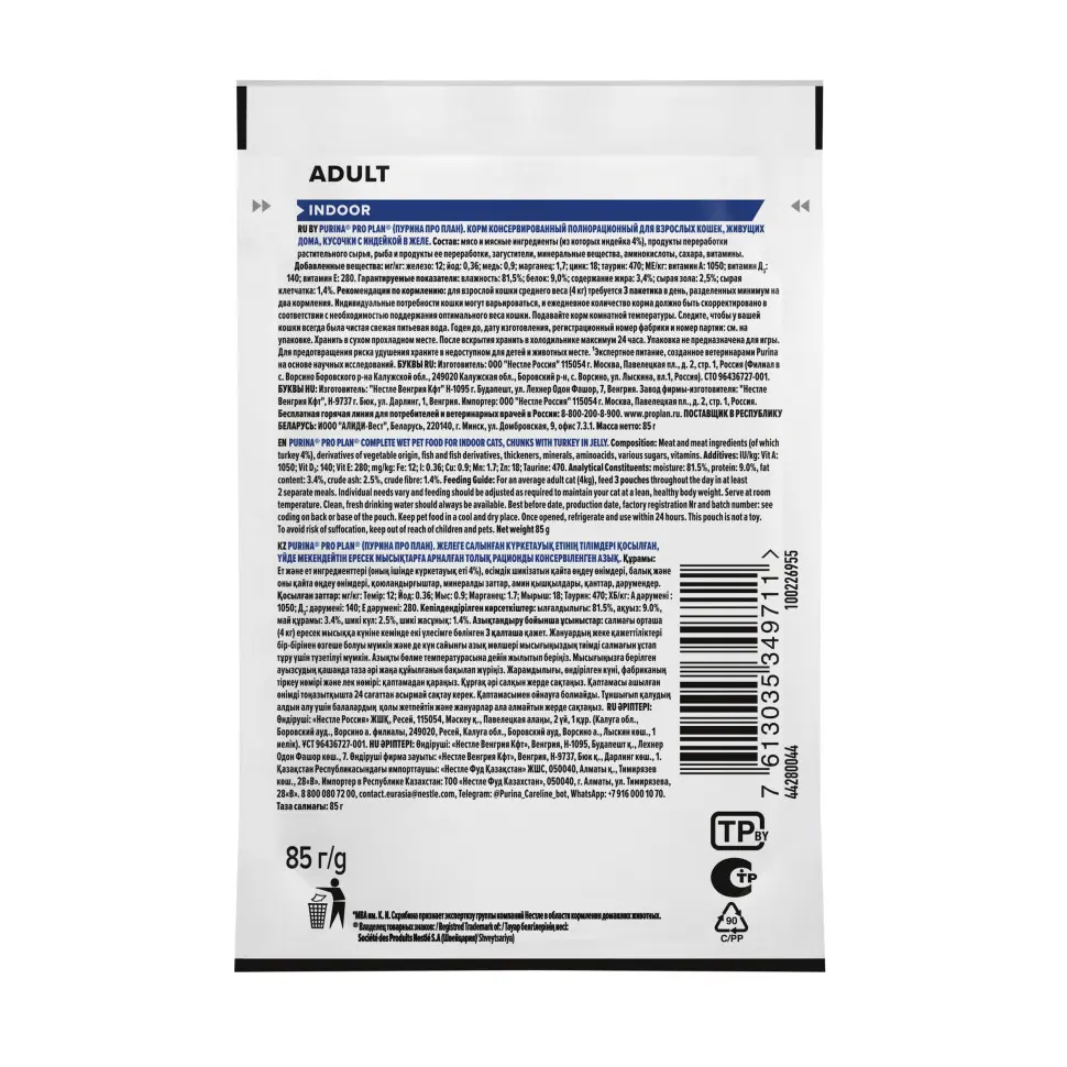 Pro plan 85 г пауч влажный  корм для взрослых кошек, живущих дома, вкусные кусочки с индейкой, в желе в интернет-зоомагазине Pets Room
