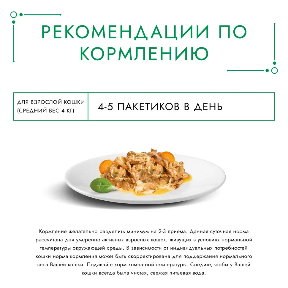 Гурмэ натуральные рецепты влажный корм для кошек, курица на пару с морковью 75 г фото фото №4 Гурмэ натуральные рецепты влажный корм для кошек, курица на пару с морковью 75 г в интернет-зоомагазине Pets Room