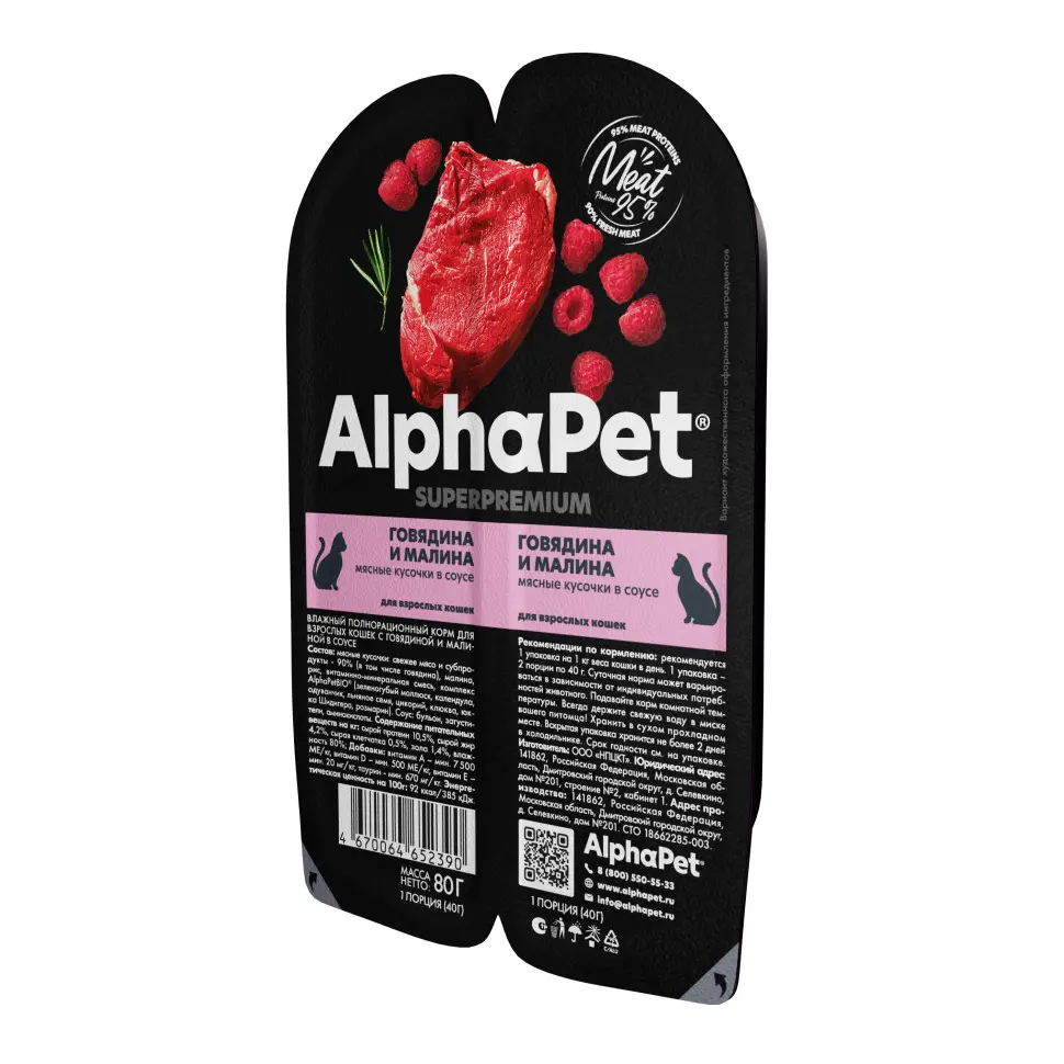 Alphapet superpremium влажный полнорационный корм для взрослых кошек с говядиной и малиной в соусе 80 гр в интернет-зоомагазине Pets Room
