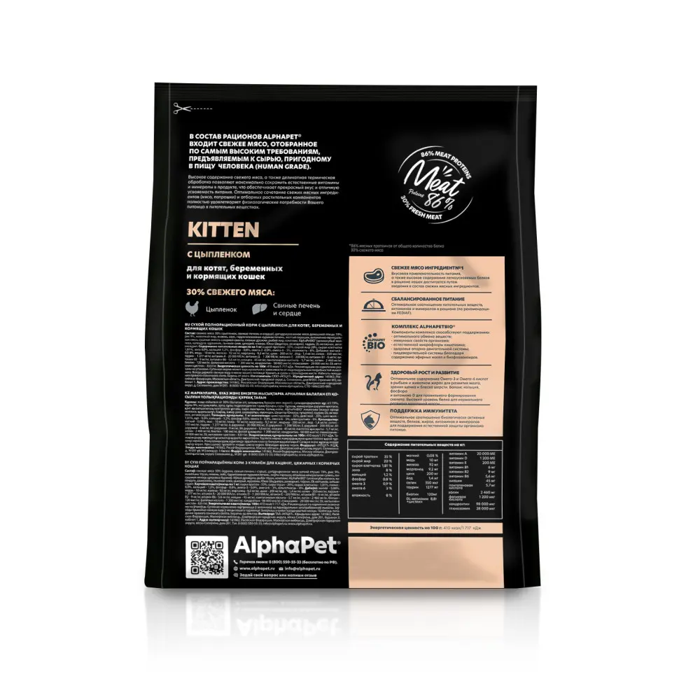 Alphapet superpremium полнорационный сухой корм для котят, беременных и кормящих кошек с цыпленком - 7 кг в интернет-зоомагазине Pets Room