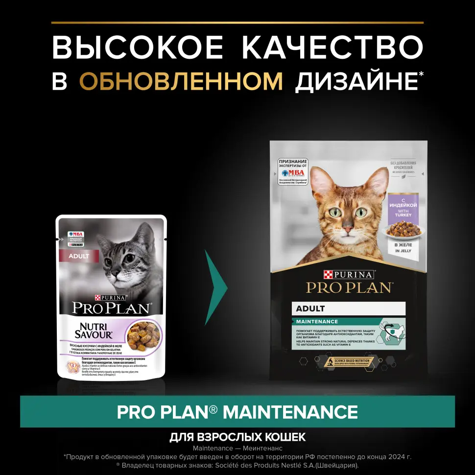 Pro plan 85г пауч влажный  корм для взрослых кошек, кусочки с индейкой в желе в интернет-зоомагазине Pets Room