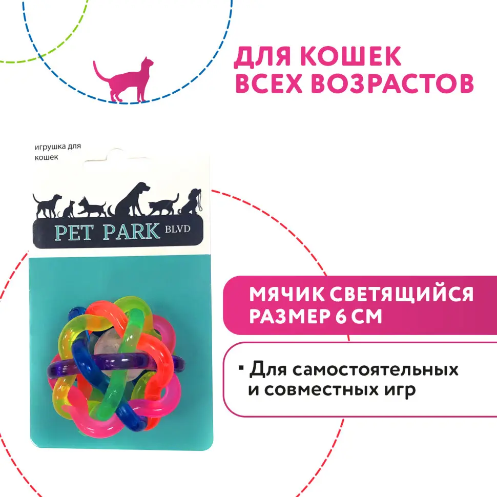 Petpark игрушка для кошек мячик светящийся, пластик в интернет-зоомагазине Pets Room