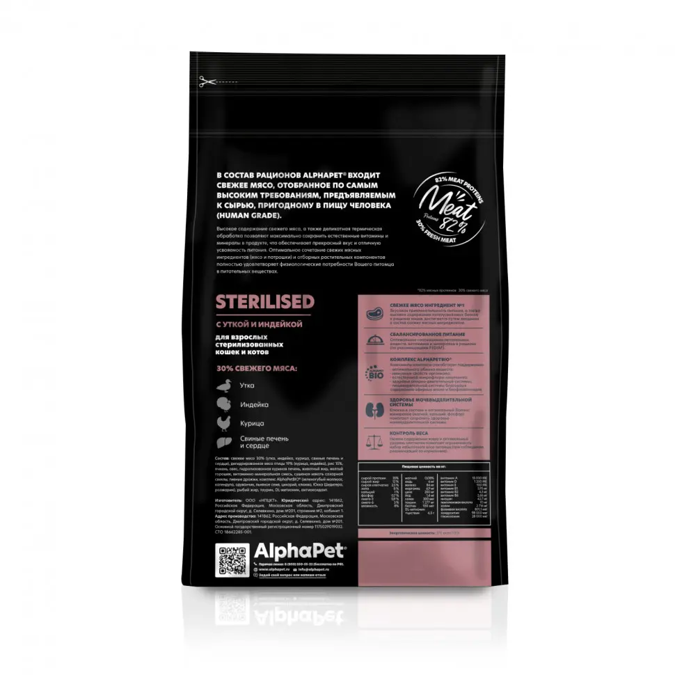 Alphapet superpremium сухой полнорационный корм для взрослых стерилизованных кошек и котов с уткой и индейкой - 1,5 кг в интернет-зоомагазине Pets Room