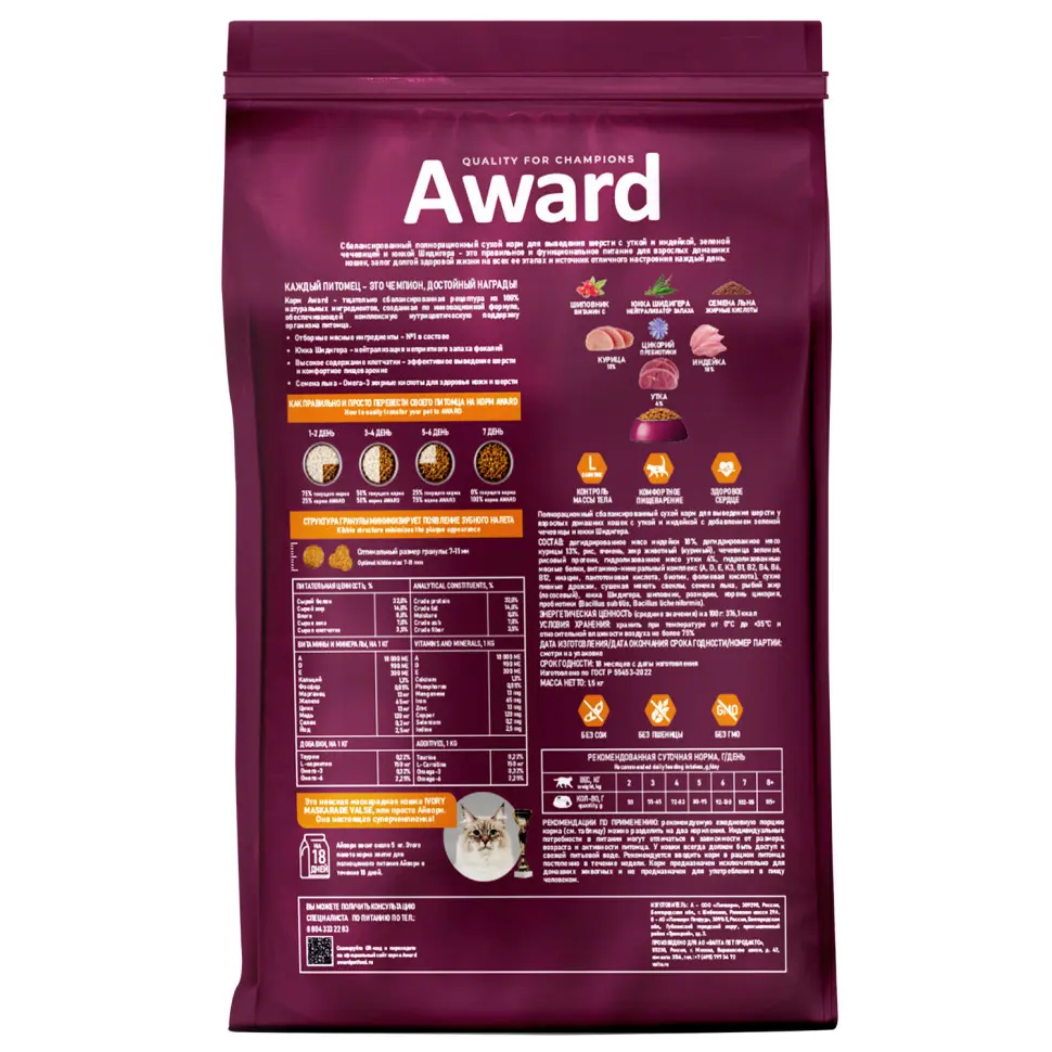 Award hairball & indoor сухой корм для взрослых кошек, для выведения шерсти, с уткой, индейкой, зеленой чечевицей и юккой шидигера - 1,5 кг в интернет-зоомагазине Pets Room