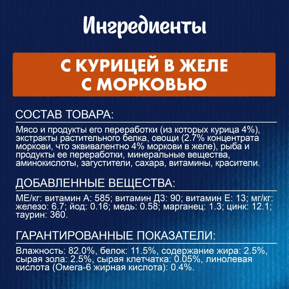 Felix sensations влажный корм для кошек, с курицей в желе с морковью пауч 75 г в интернет-зоомагазине Pets Room