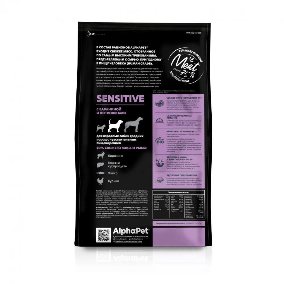 Alphapet superpremium сухой полнорационный корм для взрослых собак средних пород с чувствительным пищеварением с бараниной и потрошками - 2 кг в интернет-зоомагазине Pets Room