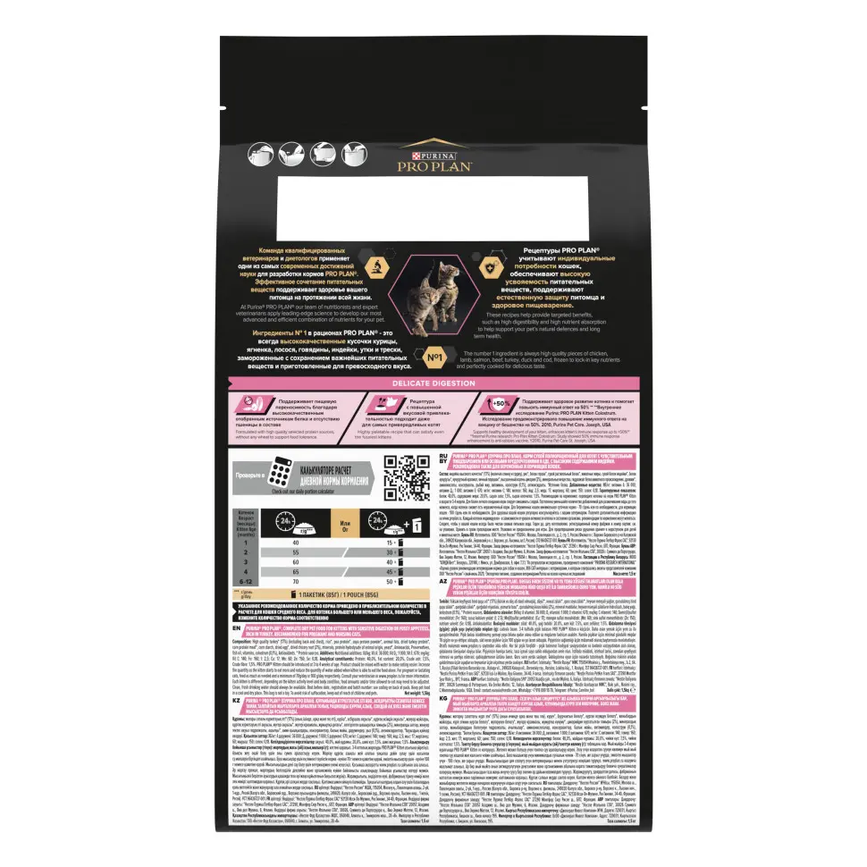 Pro plan delicate сухой корм для котят при чувствительном пищеварении с индейкой - 1,5 кг в интернет-зоомагазине Pets Room