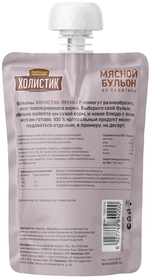 Деревенские лакомства холистик премьер лакомство для собак мясной бульон из телятины - 160 г в интернет-зоомагазине Pets Room