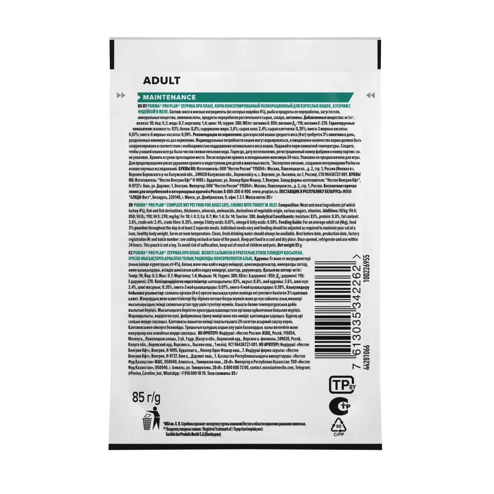 Pro plan 85г пауч влажный  корм для взрослых кошек, кусочки с индейкой в желе в интернет-зоомагазине Pets Room