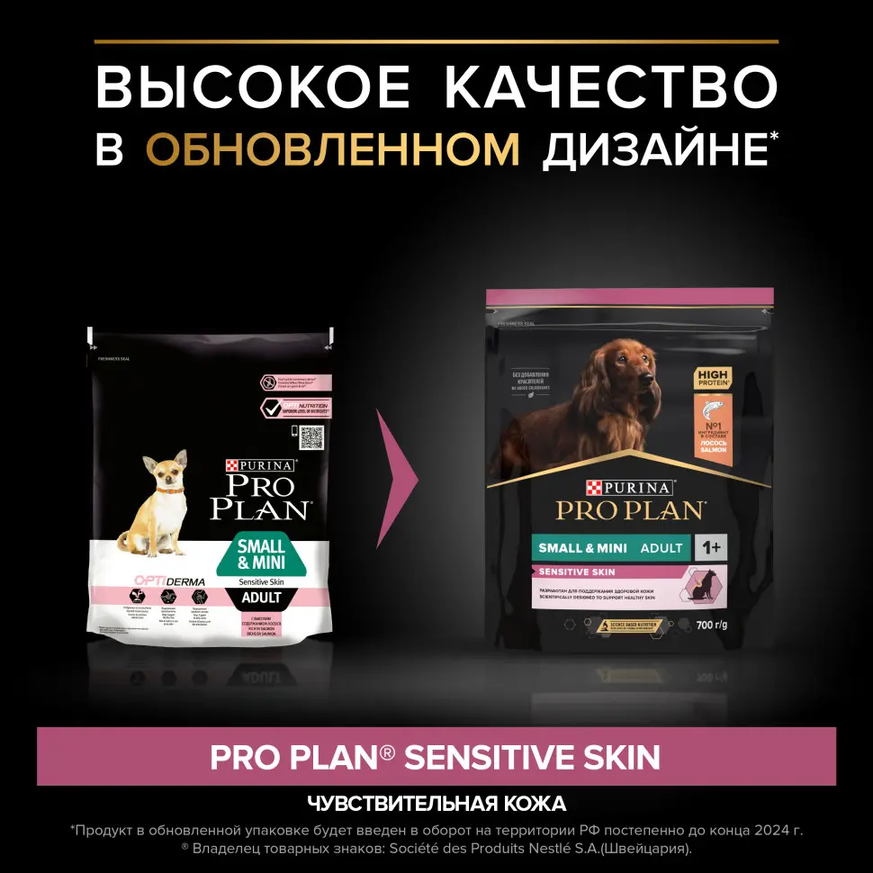 Pro plan adult small&mini sensitive skin сухой корм для собак мелких пород с чувствительной кожей с лососем и рисом - 700 г в интернет-зоомагазине Pets Room