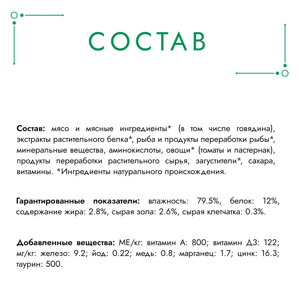 Гурмэ натуральные рецепты влажный корм для кошек, тушеная говядина с томатами 75 г фото фото №3 Гурмэ натуральные рецепты влажный корм для кошек, тушеная говядина с томатами 75 г в интернет-зоомагазине Pets Room
