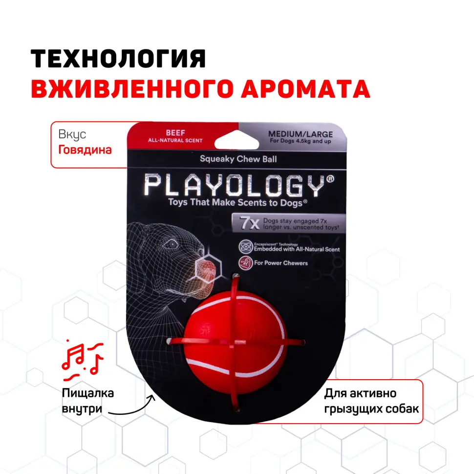 Playology squeaky chew ball жевательный мяч для собак средних и крупных пород с пищалкой и с ароматом говядины, 8 см, красный в интернет-зоомагазине Pets Room