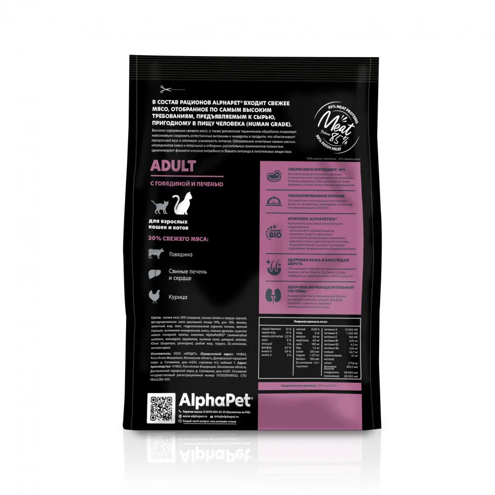 Alphapet superpremium сухой полнорационный корм для взрослых кошек и котов с говядиной и печенью - 400 г в интернет-зоомагазине Pets Room