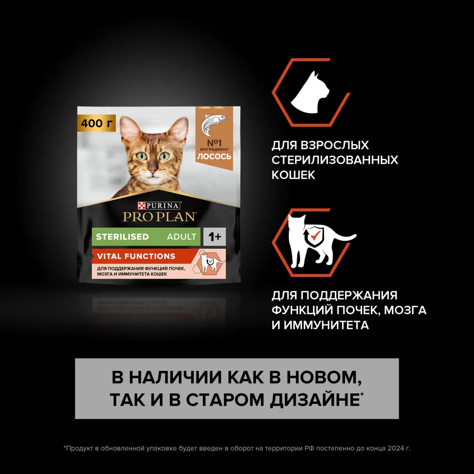 Pro plan cat adult sterilised vital functions сухой корм для стерилизованных кошек для поддержания функций почек, мозга и иммунитета, с высоким содержанием лосося - 400 г в интернет-зоомагазине Pets Room
