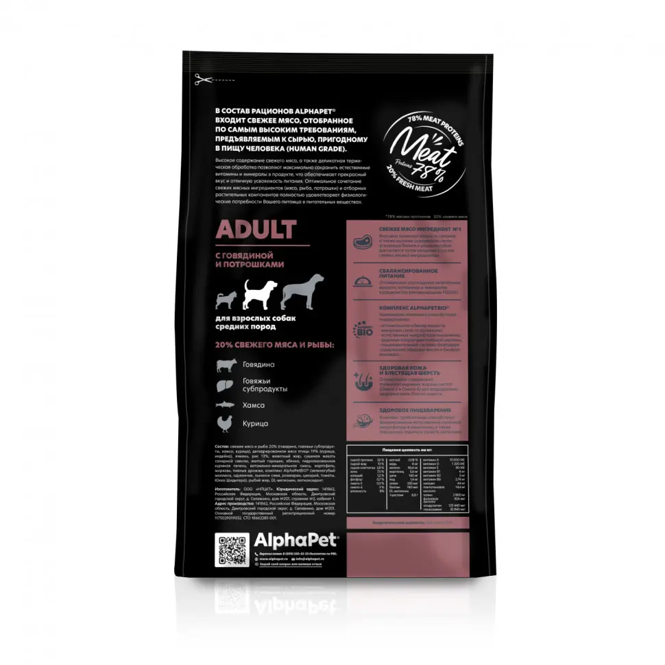 Alphapet superpremium сухой полнорационный корм для взрослых собак средних пород с говядиной и потрошками - 2 кг в интернет-зоомагазине Pets Room