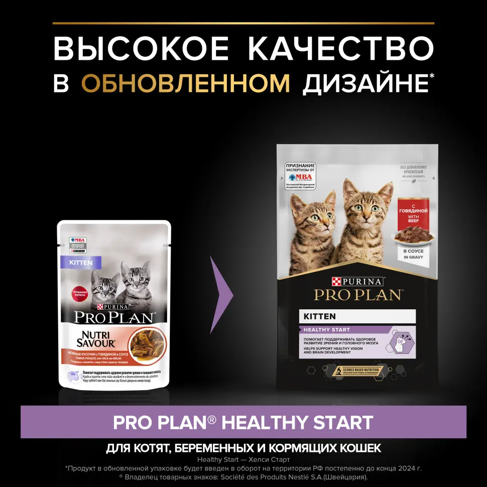 Pro plan 85 г пауч влажный  корм для котят, с говядиной в соусе в интернет-зоомагазине Pets Room