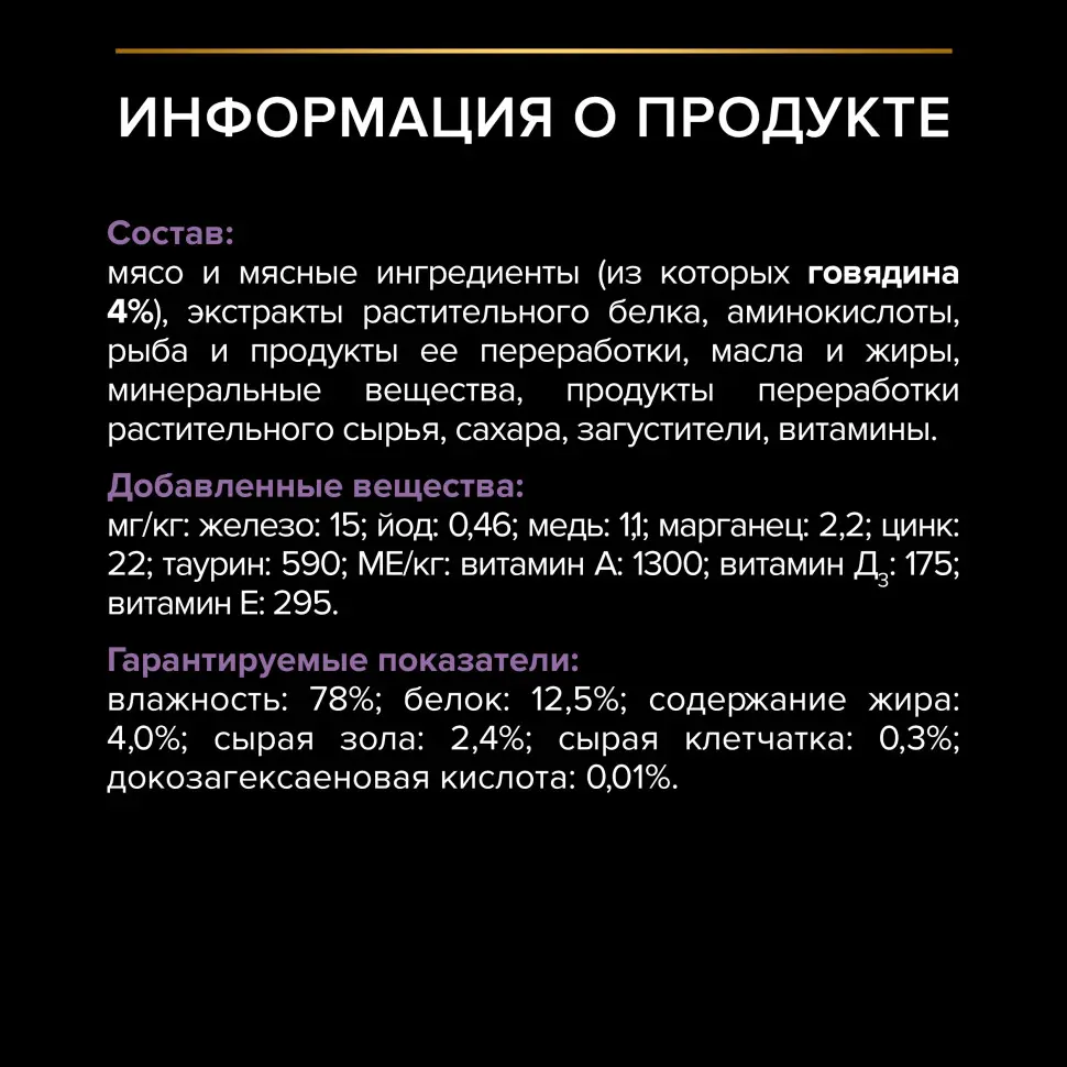 Pro plan 85 г пауч влажный  корм для котят, с говядиной в соусе в интернет-зоомагазине Pets Room