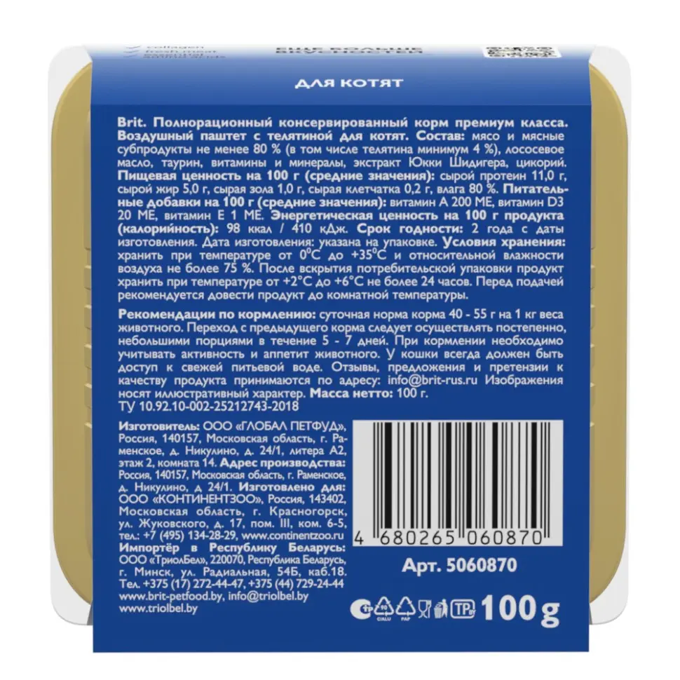Brit premium, воздушный паштет для котят, телятина, 100г в интернет-зоомагазине Pets Room