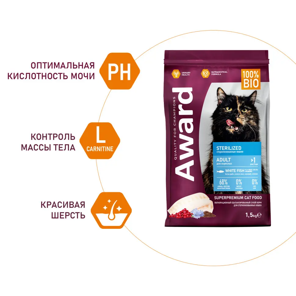 Award sterilized сухой корм для взрослых стерилизованных кошек, с белой рыбой, семенами льна, клюквой и цикорием - 1,5 кг в интернет-зоомагазине Pets Room