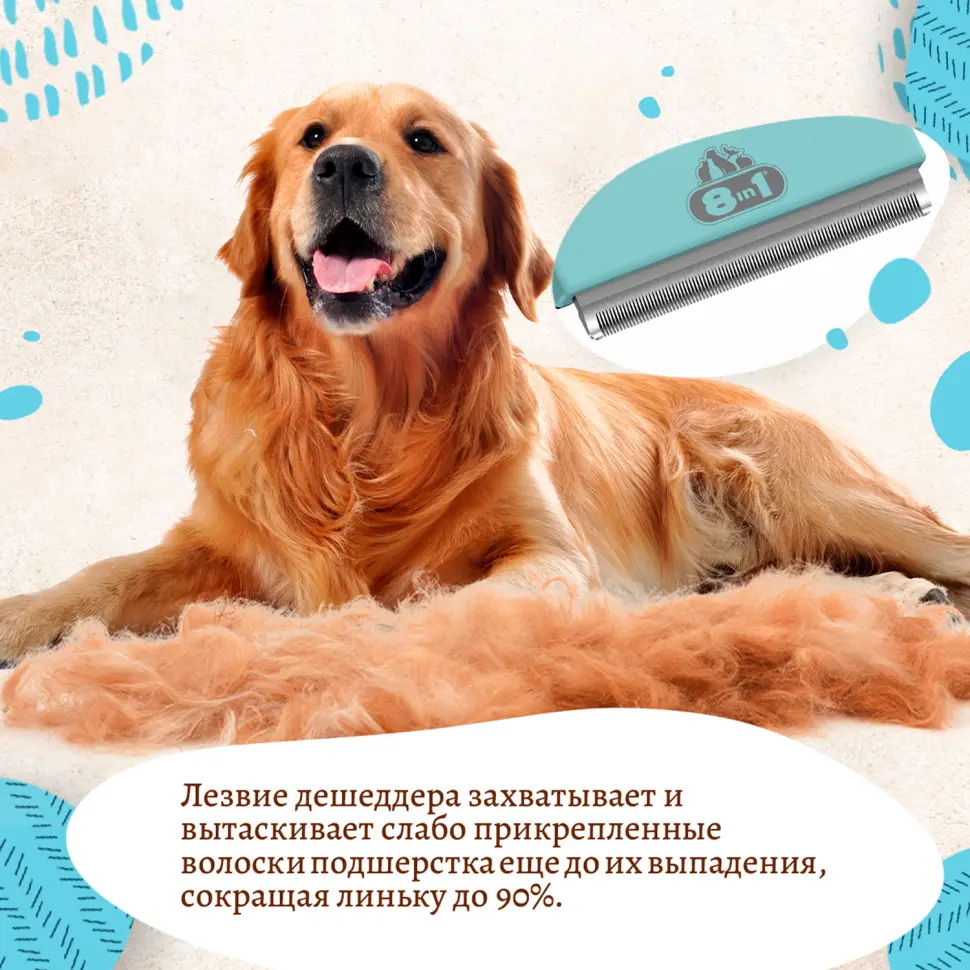 8In1 perfect coat дешеддер для крупных собак, размер l в интернет-зоомагазине Pets Room