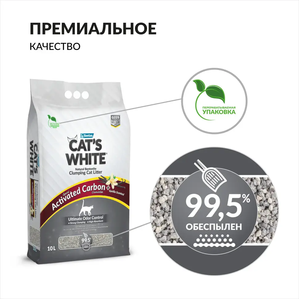 Cat's white activated carbon vanilla комкующийся наполнитель с активированным углем и ароматом ванили для кошачьего туалета - 10 л (8,5 кг) в интернет-зоомагазине Pets Room