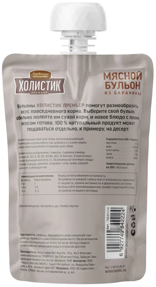 Деревенские лакомства холистик премьер лакомство для собак мясной бульон из баранины - 160 г в интернет-зоомагазине Pets Room