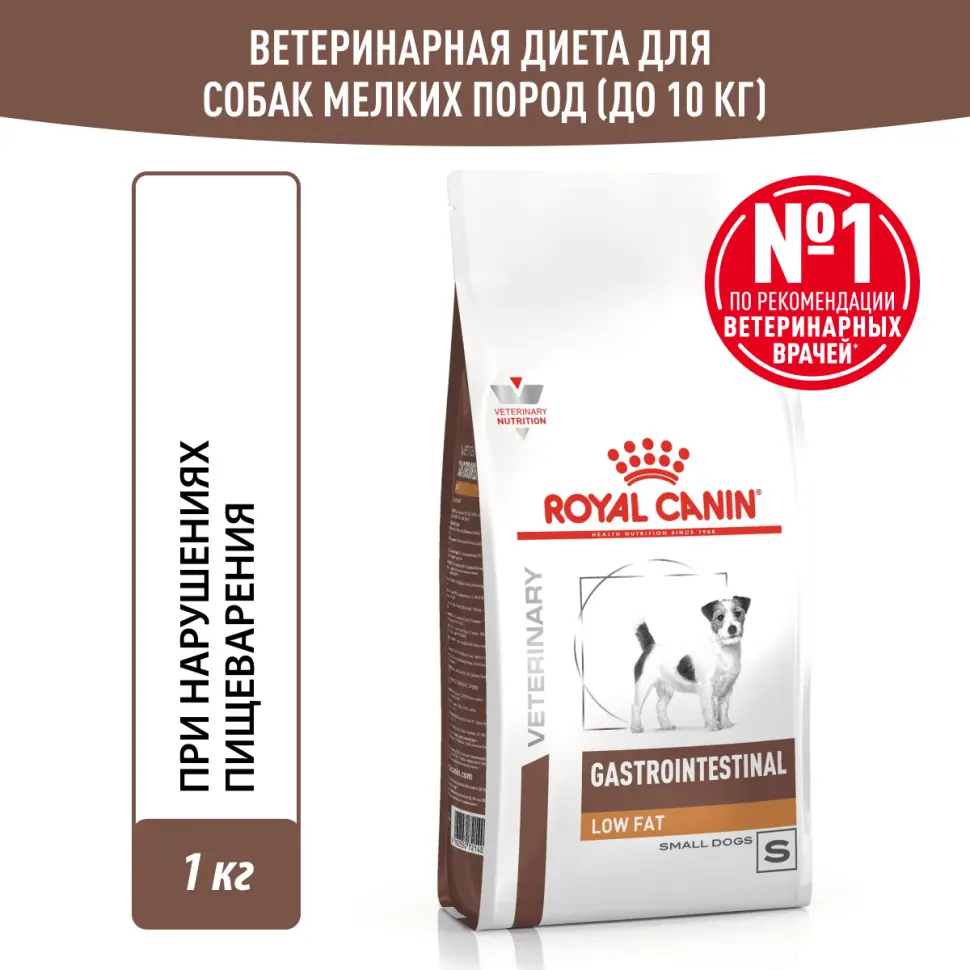 Royal canin gastrointestinal low fat small dog сухой корм для взрослых собак мелких пород при нарушениях пищеварения - 1 кг в интернет-зоомагазине Pets Room