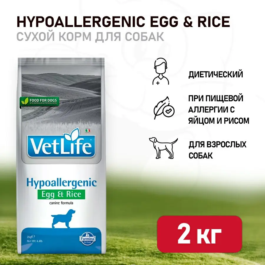 Farmina vet life dog hypoallergenic egg & rice сухой корм для взрослых собак с пищевой аллергией с куриным яйцом и рисом - 2 кг в интернет-зоомагазине Pets Room