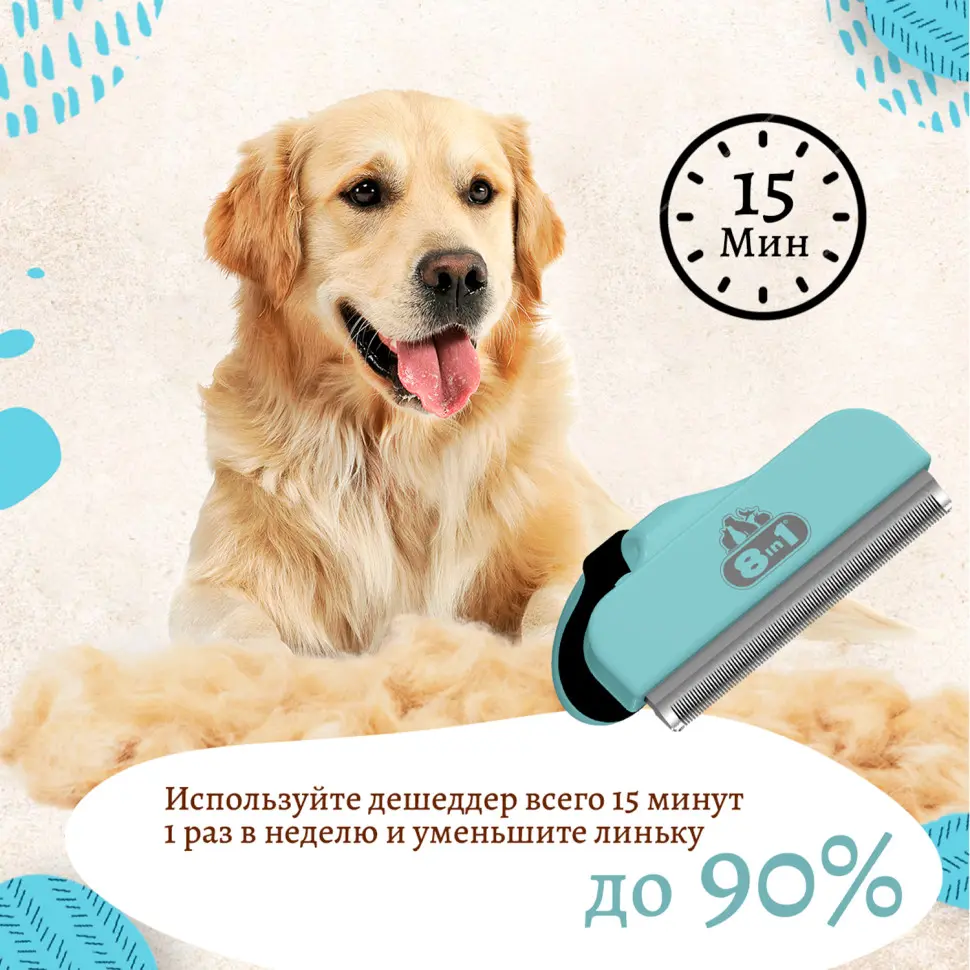 8In1 perfect coat дешеддер для крупных собак, размер l в интернет-зоомагазине Pets Room