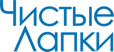 Чистые Лапки