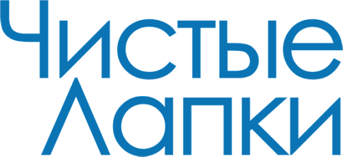 Чистые Лапки